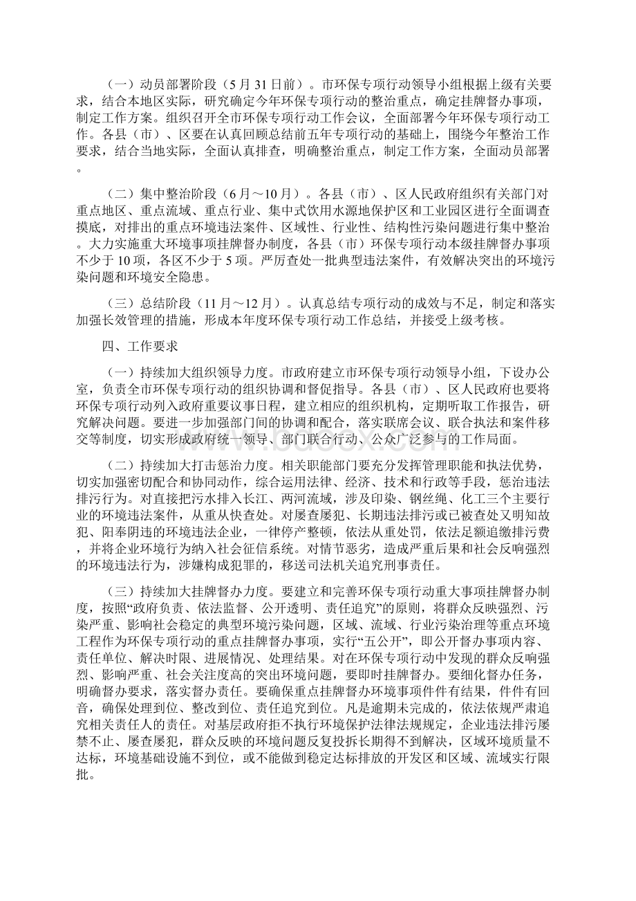 南通市整治违法排污企业Word下载.docx_第3页