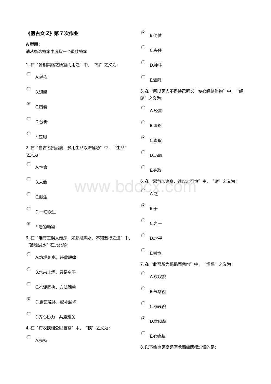 7次作业_精品文档.docx_第1页