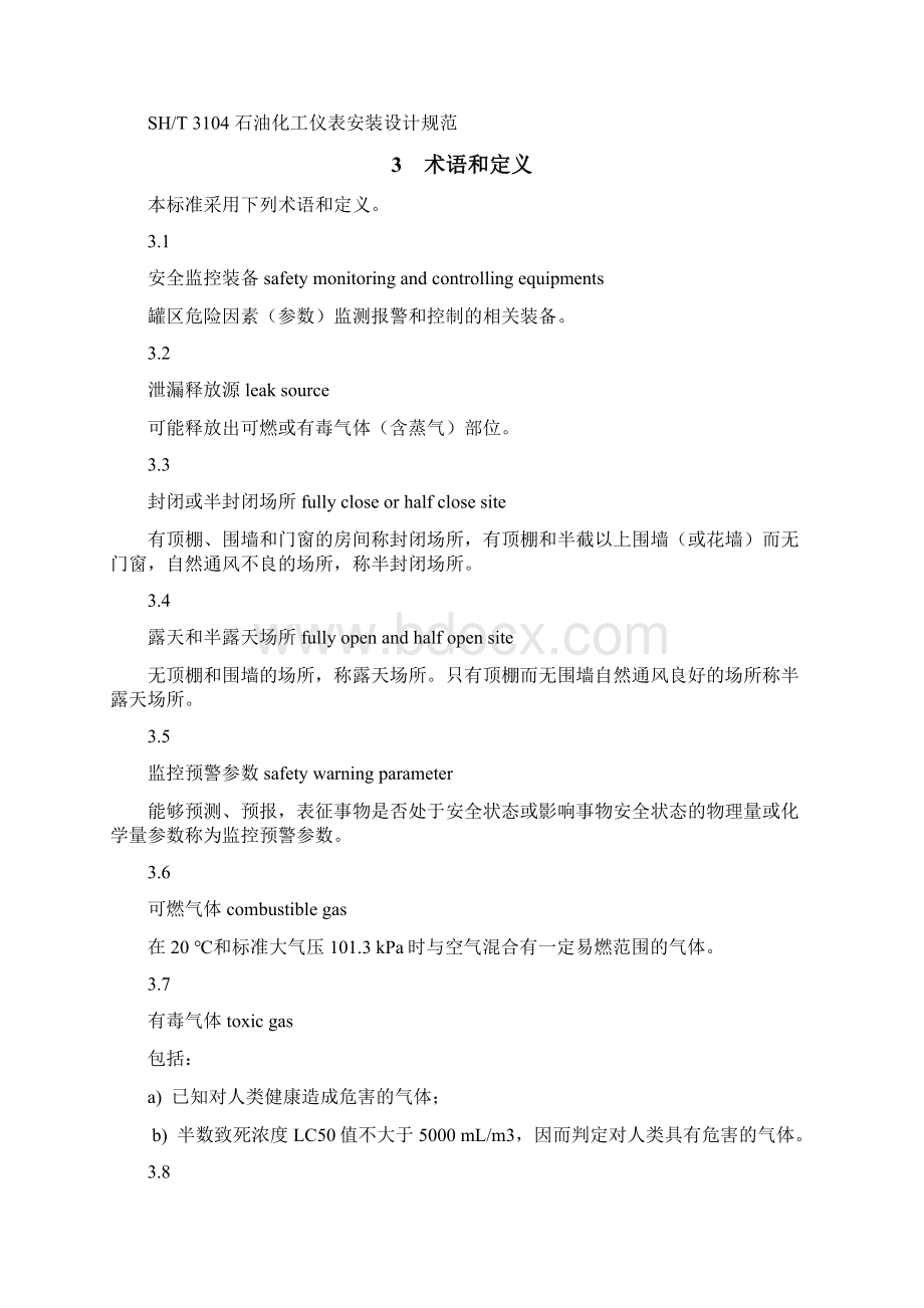 AQ3036安全监控设置规范.docx_第3页