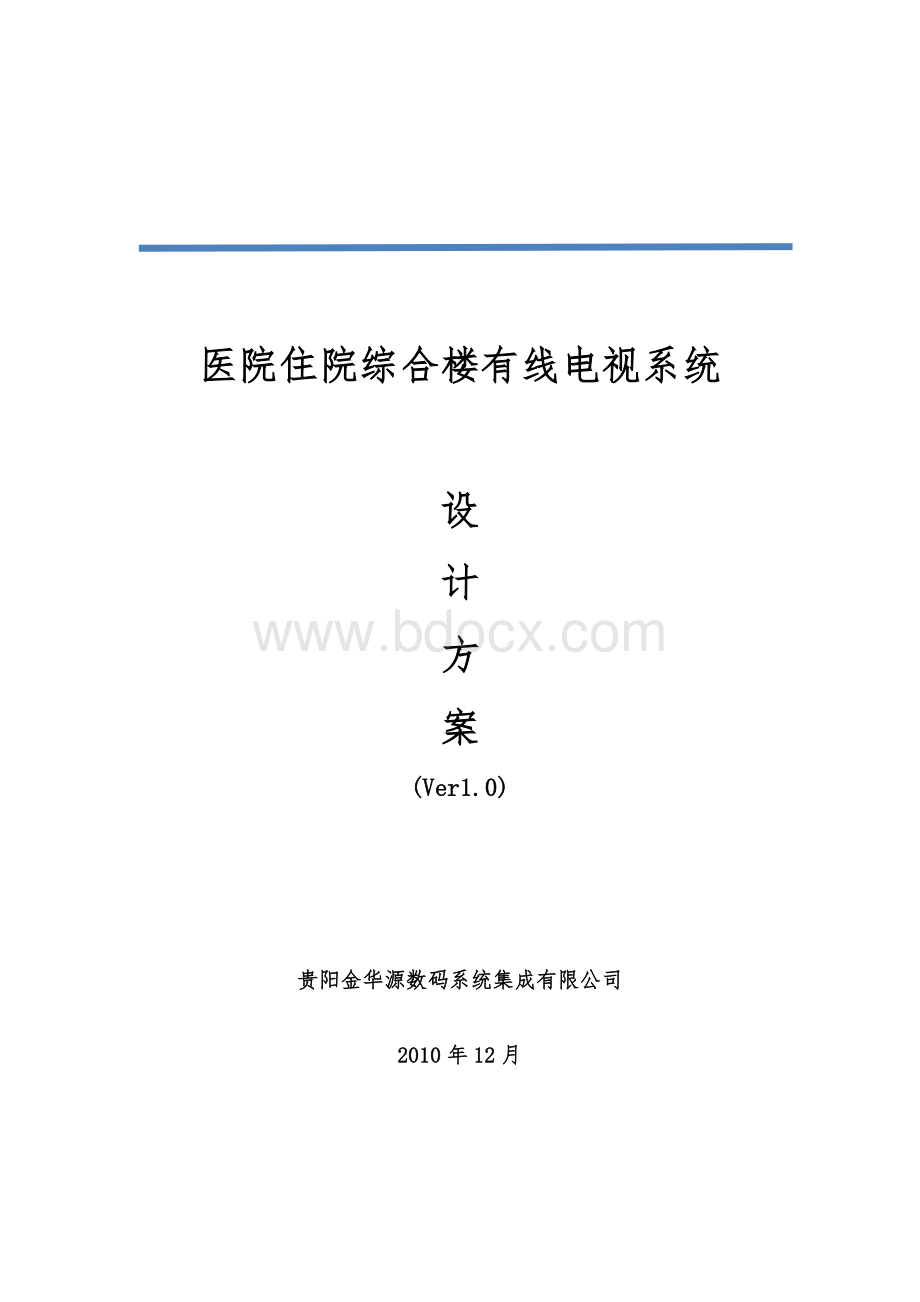 医院有线电视系统设计方案V13.doc