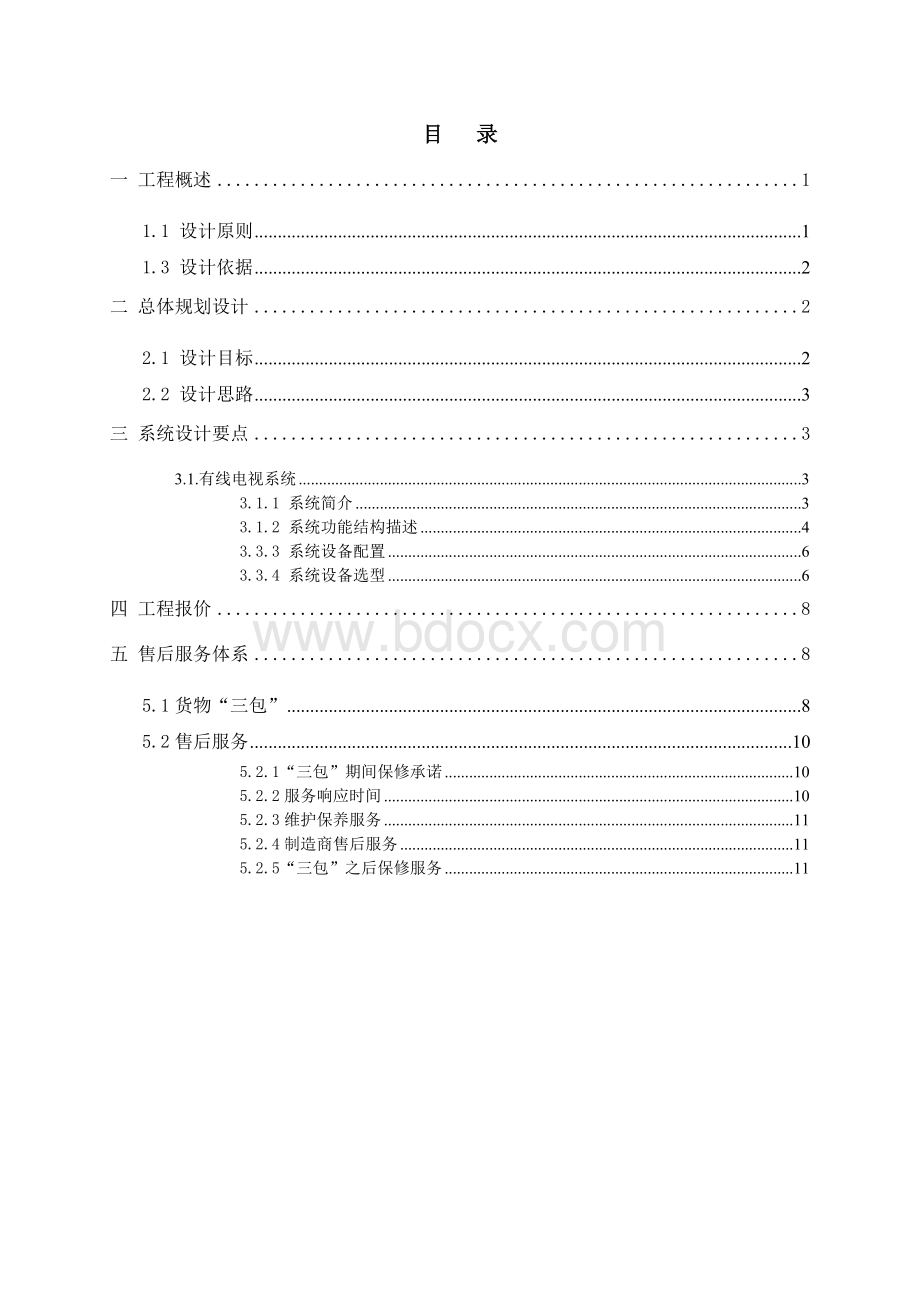 医院有线电视系统设计方案V13Word格式文档下载.doc_第2页