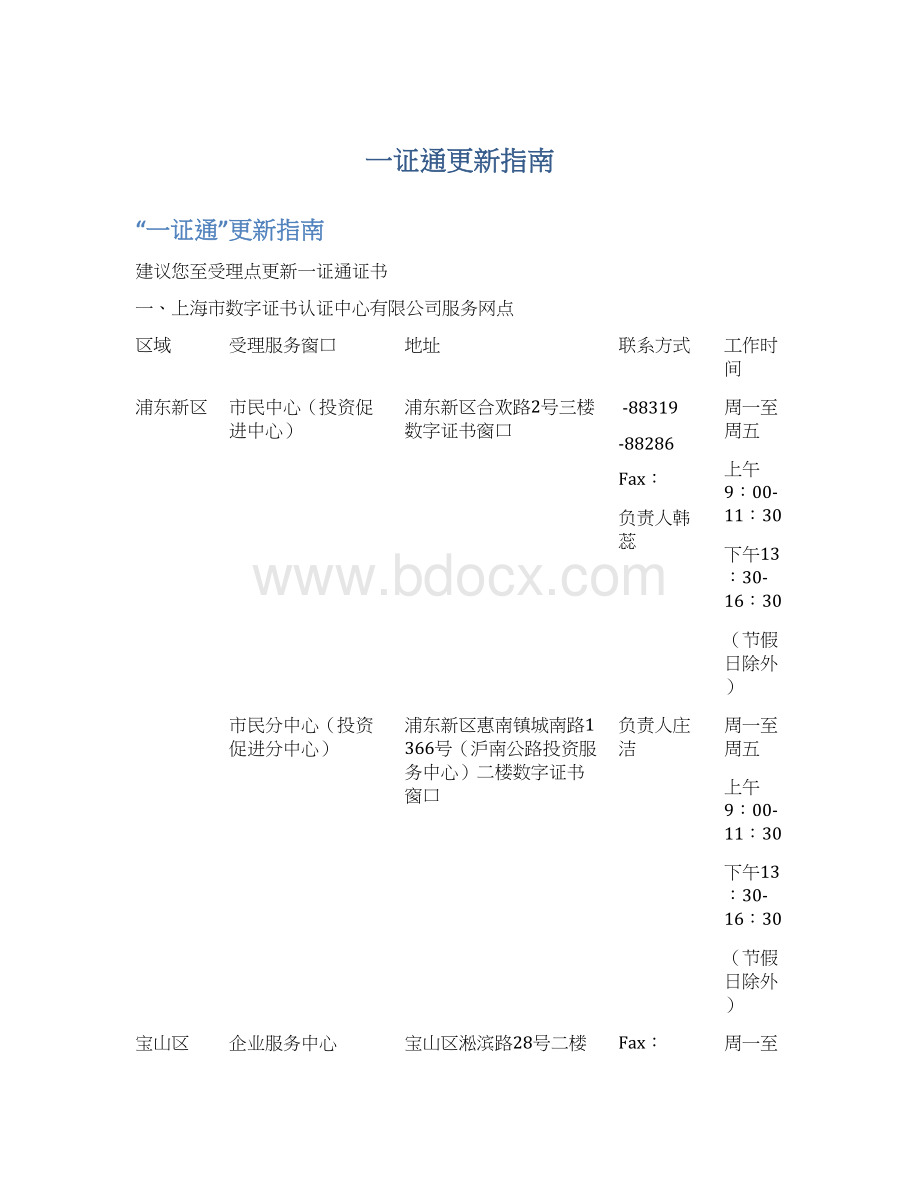 一证通更新指南.docx