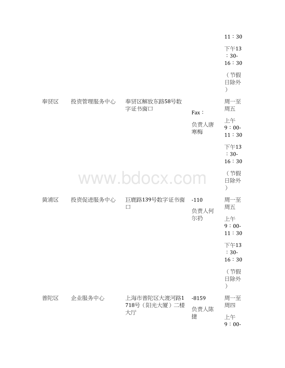 一证通更新指南.docx_第3页