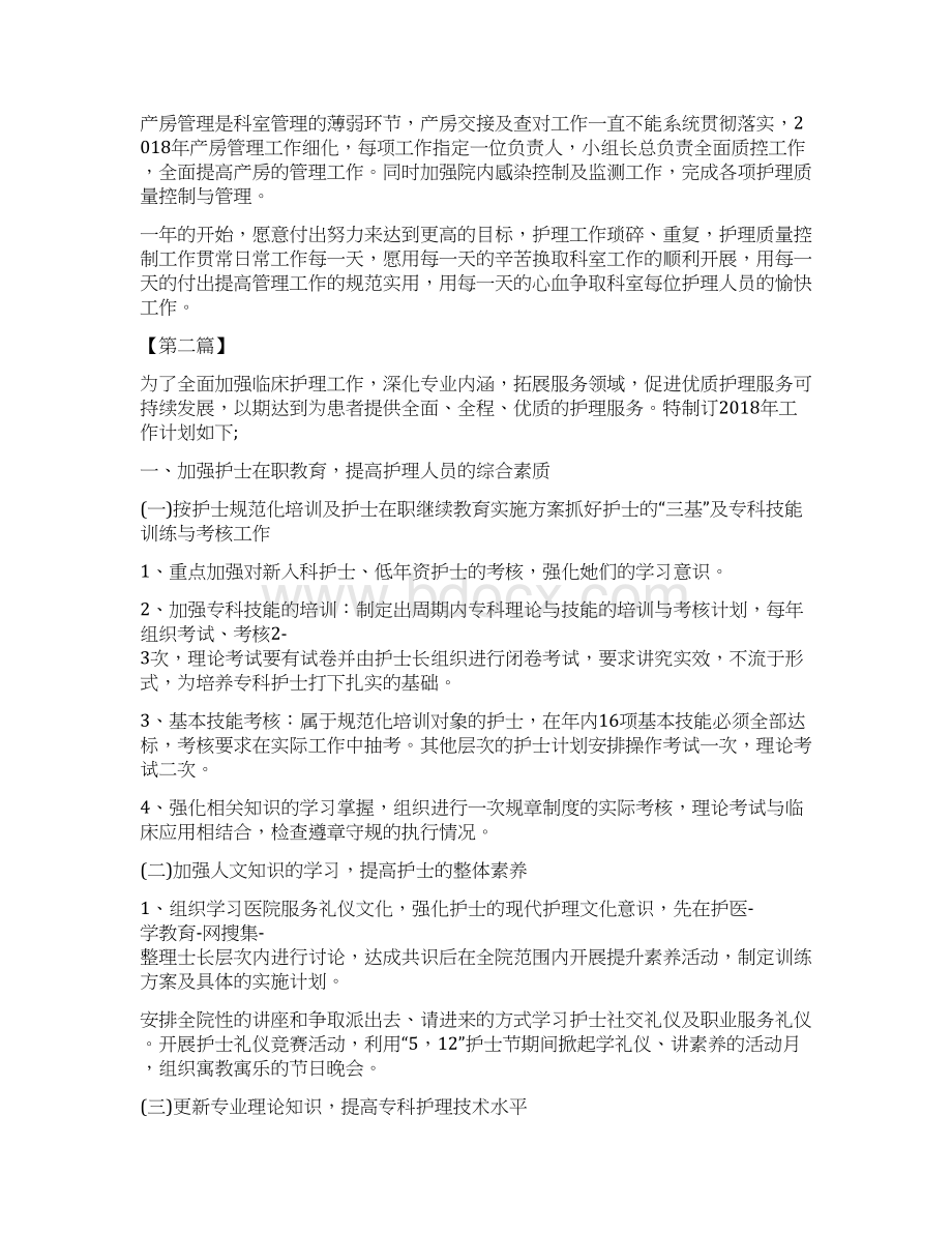 医院科室工作计划范文四篇Word格式文档下载.docx_第2页