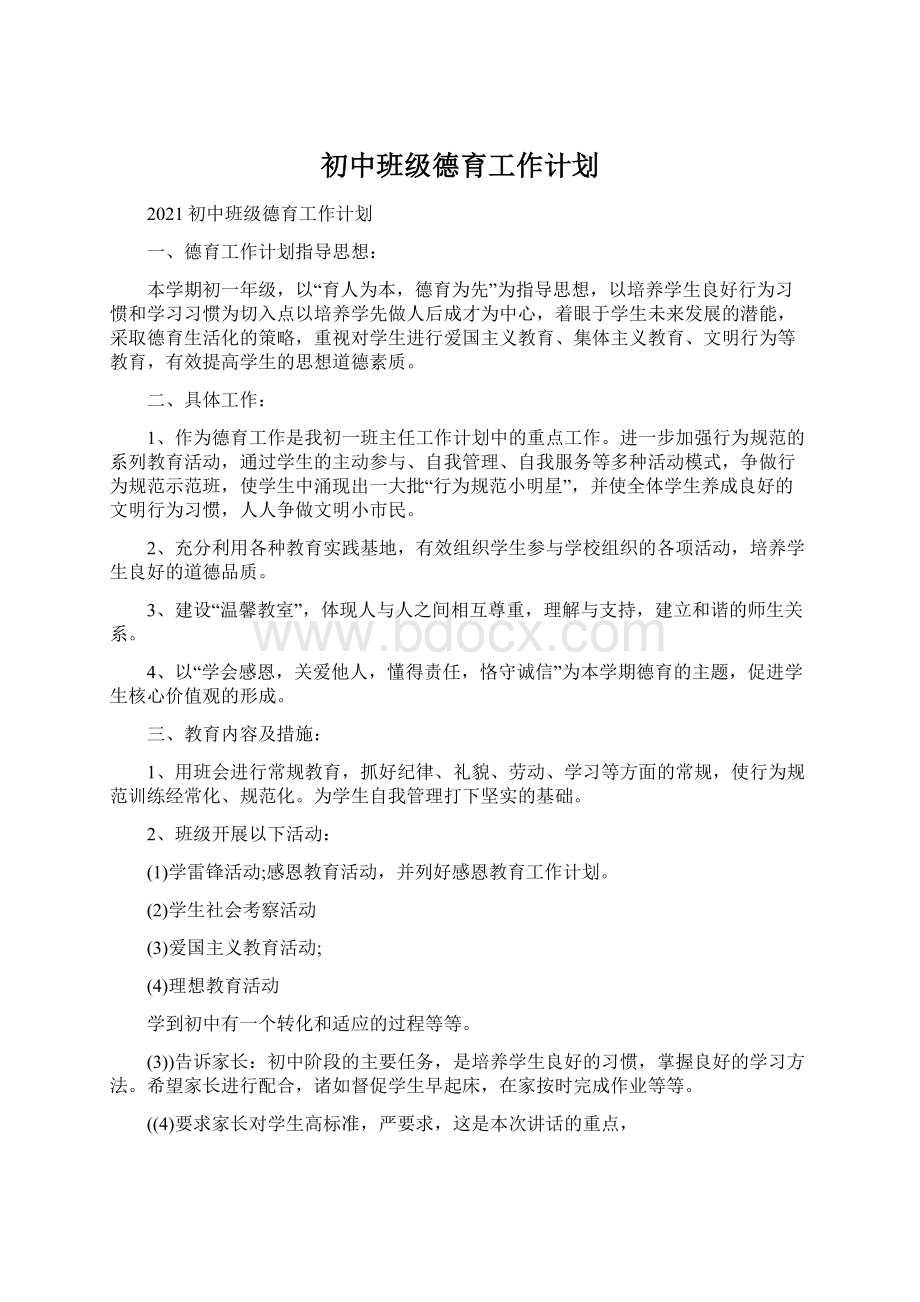 初中班级德育工作计划文档格式.docx