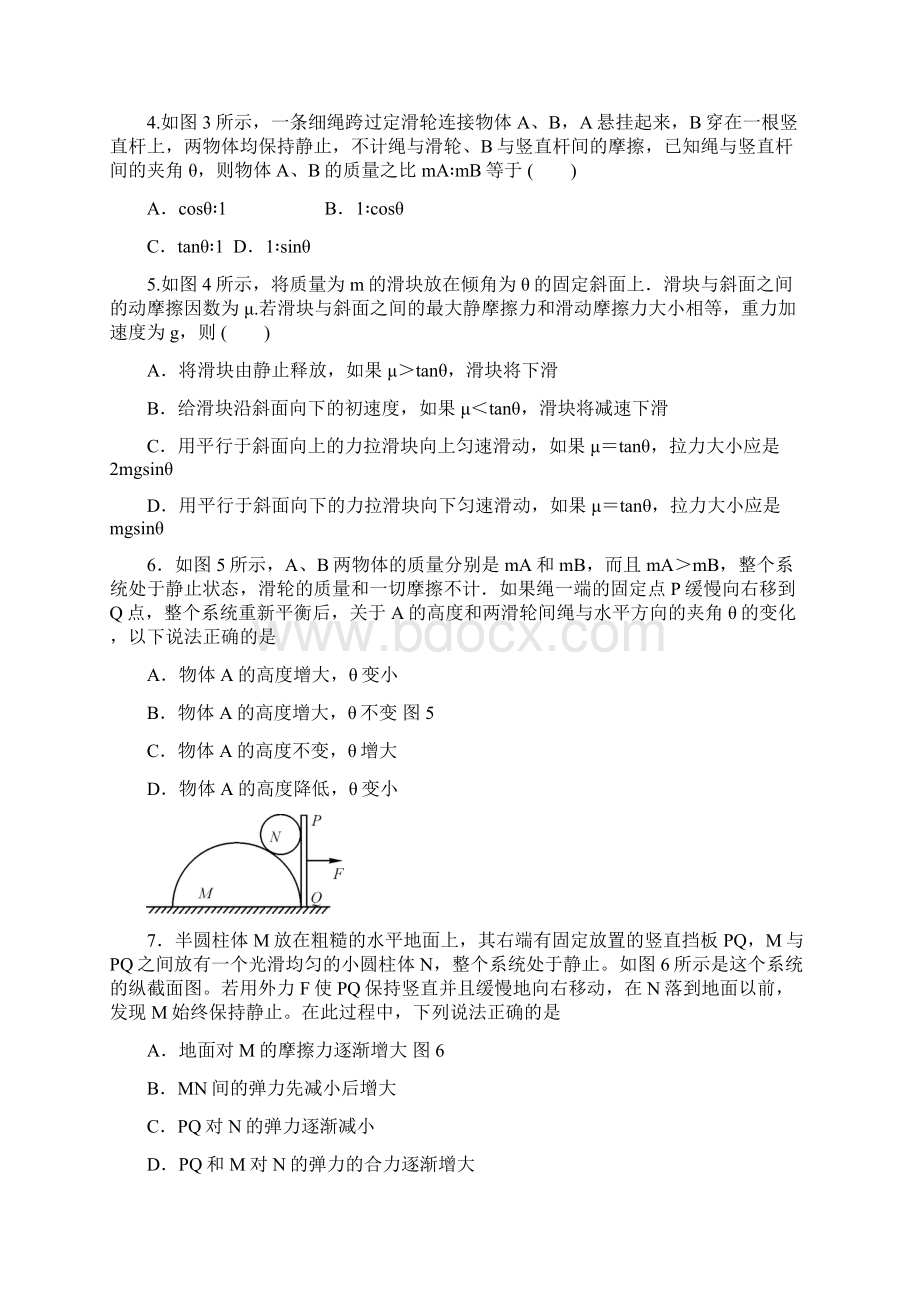 届高三高考物理一轮复习检测题第二章相互作用章末质量检测2 2复习过程.docx_第2页