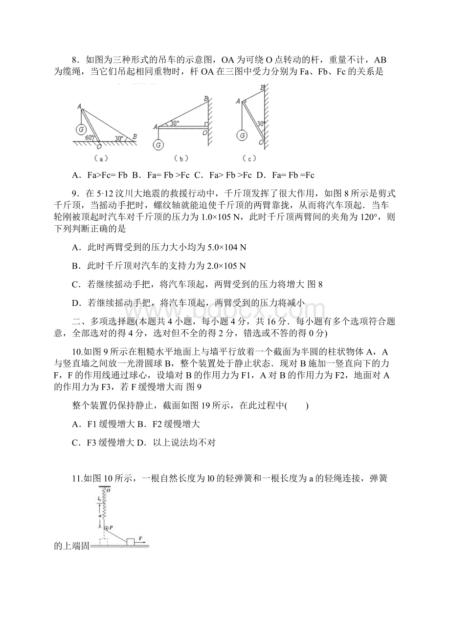 届高三高考物理一轮复习检测题第二章相互作用章末质量检测2 2复习过程.docx_第3页