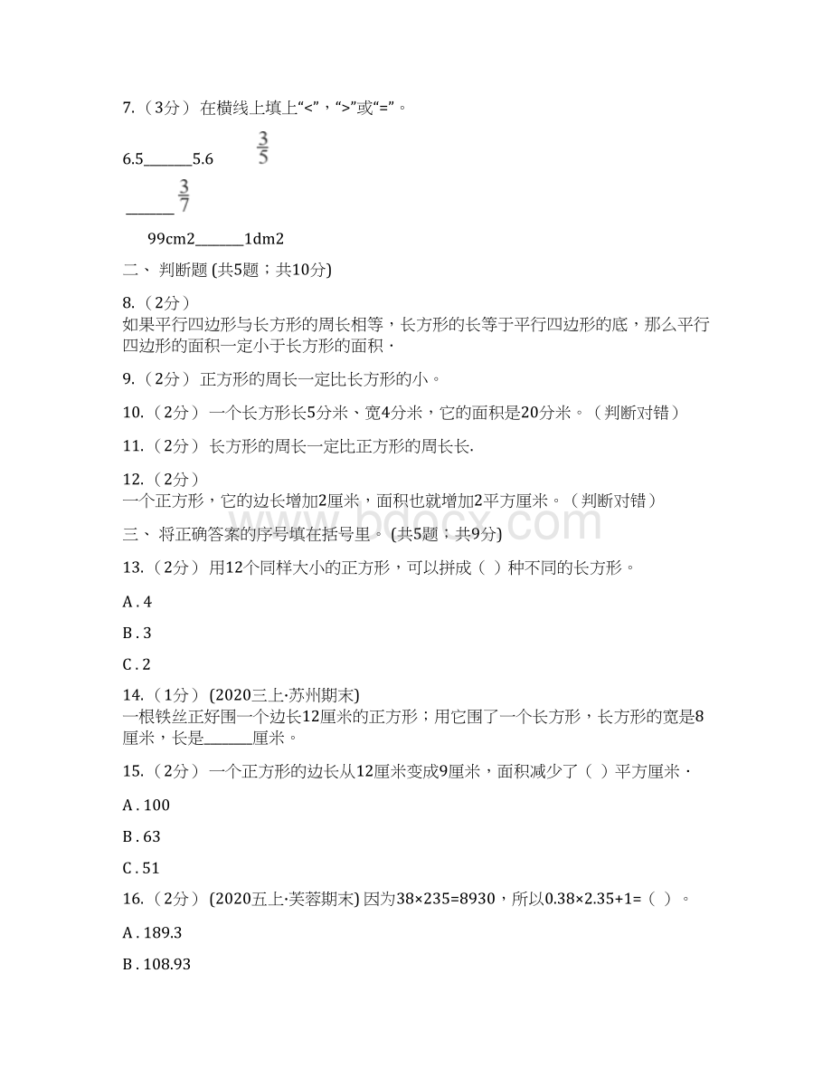 人教版小学数学三年级下册第五单元面积综合练习A卷.docx_第2页