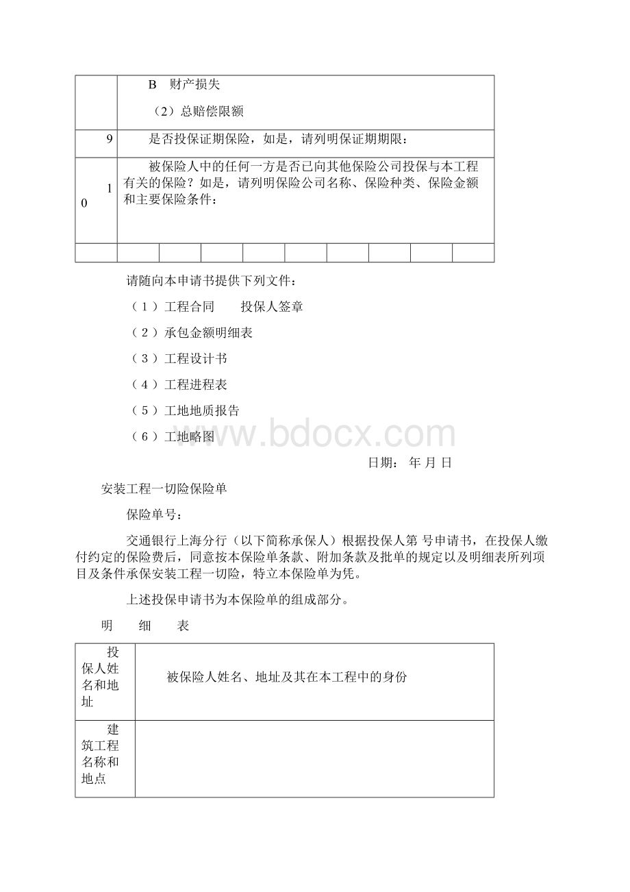 投保申请书安装工程.docx_第3页