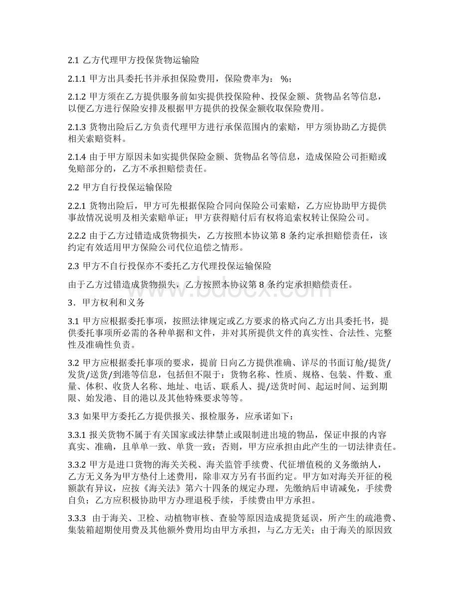 物流标准合同文档格式.docx_第2页