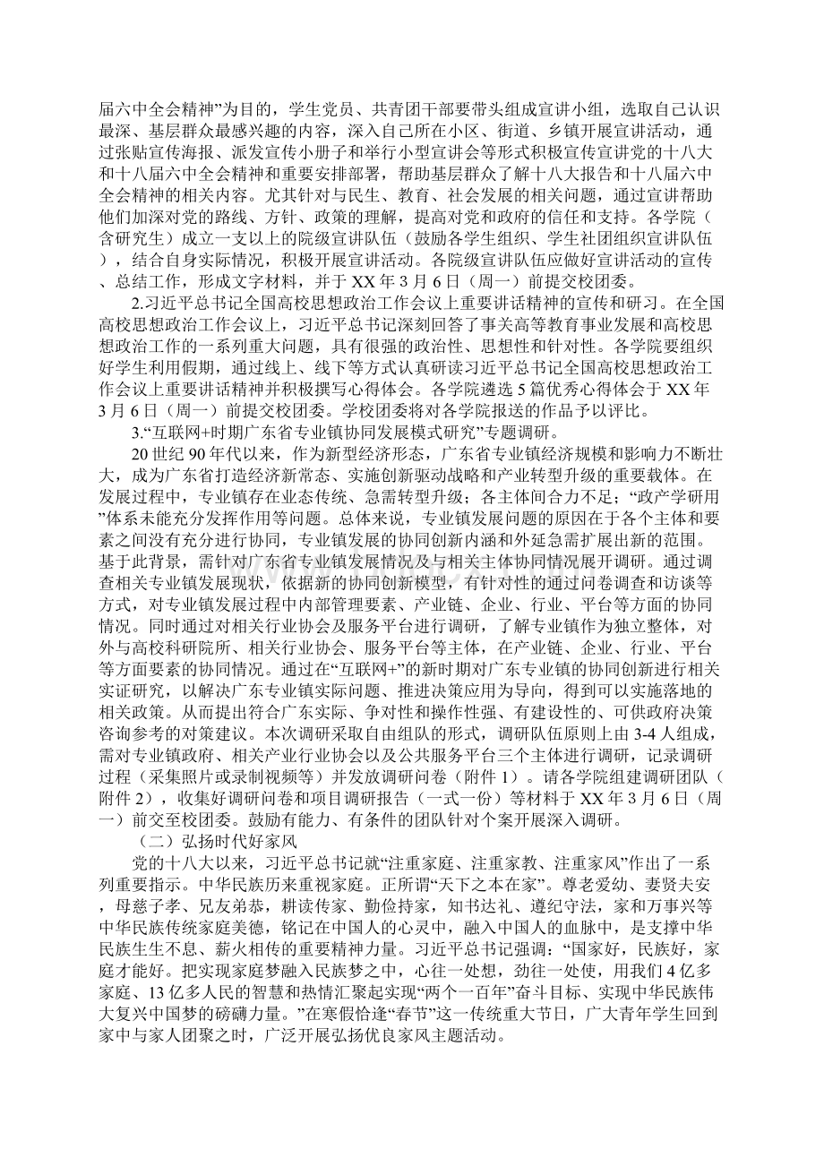 范文XX年传承优良家风 引领文明风尚主题寒假社会实践活动方案.docx_第2页