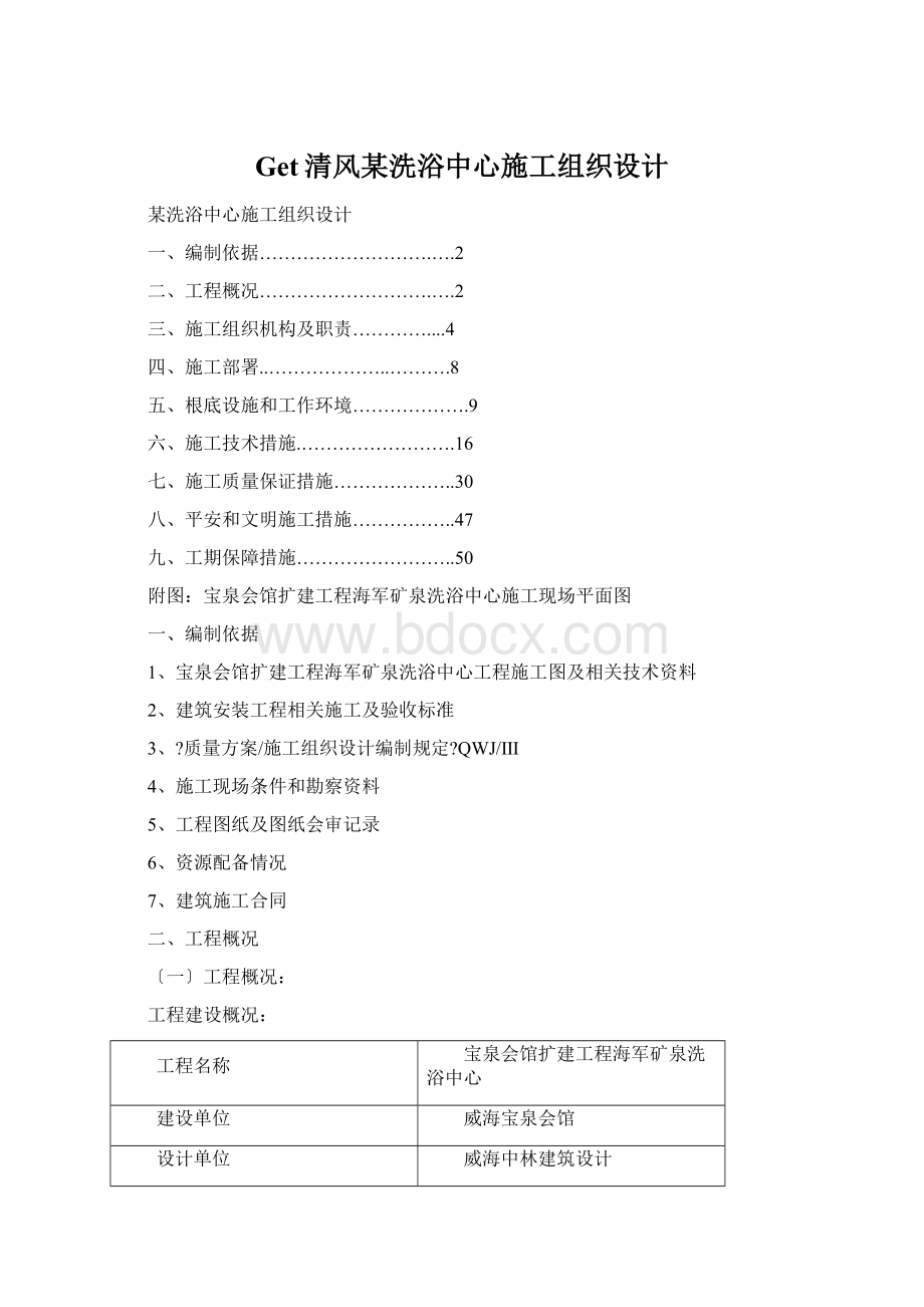 Get清风某洗浴中心施工组织设计.docx