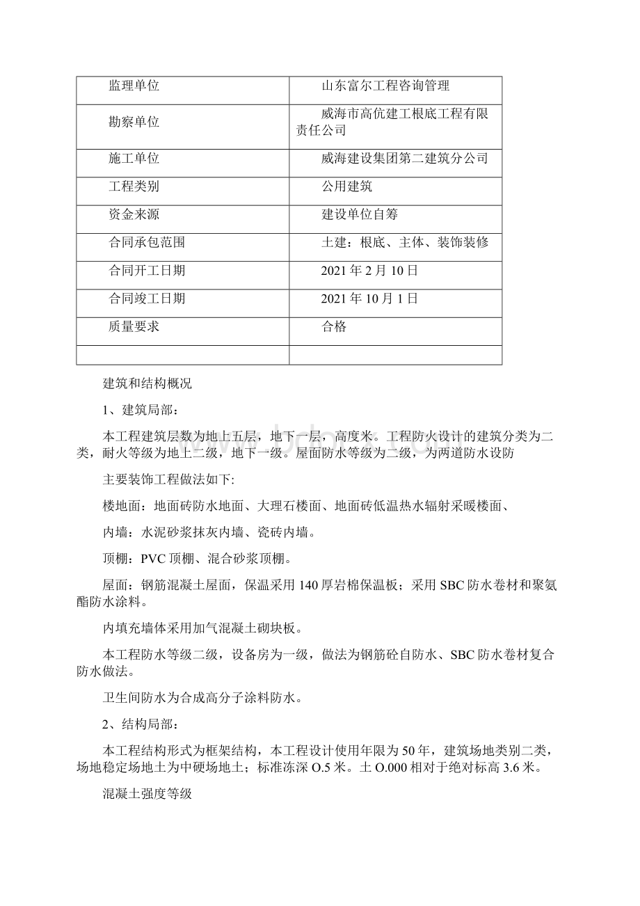 Get清风某洗浴中心施工组织设计Word格式文档下载.docx_第2页