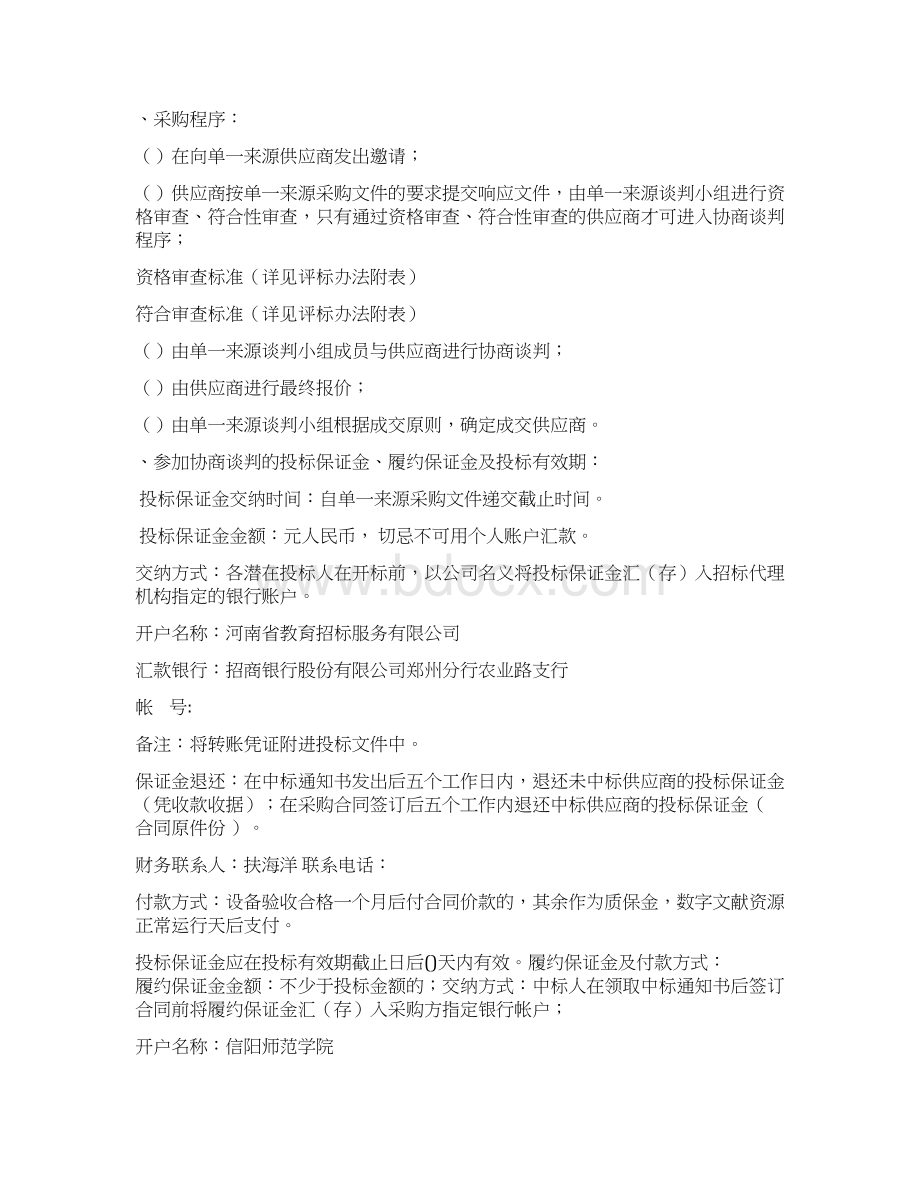 信阳师范学院图书馆数据库采购项目Word文档下载推荐.docx_第3页