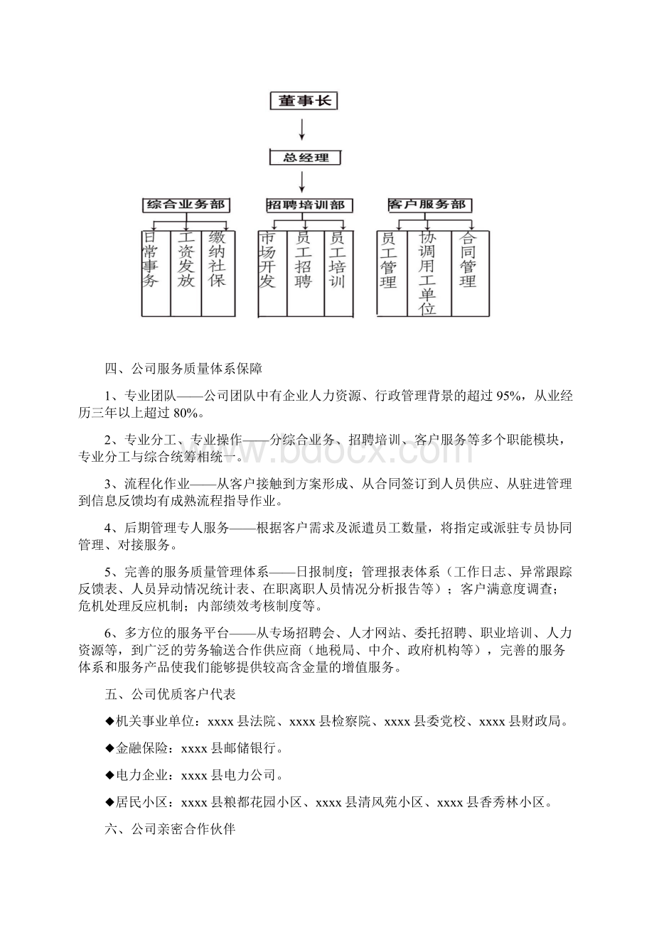 劳务派遣标书项目实施方案.docx_第3页