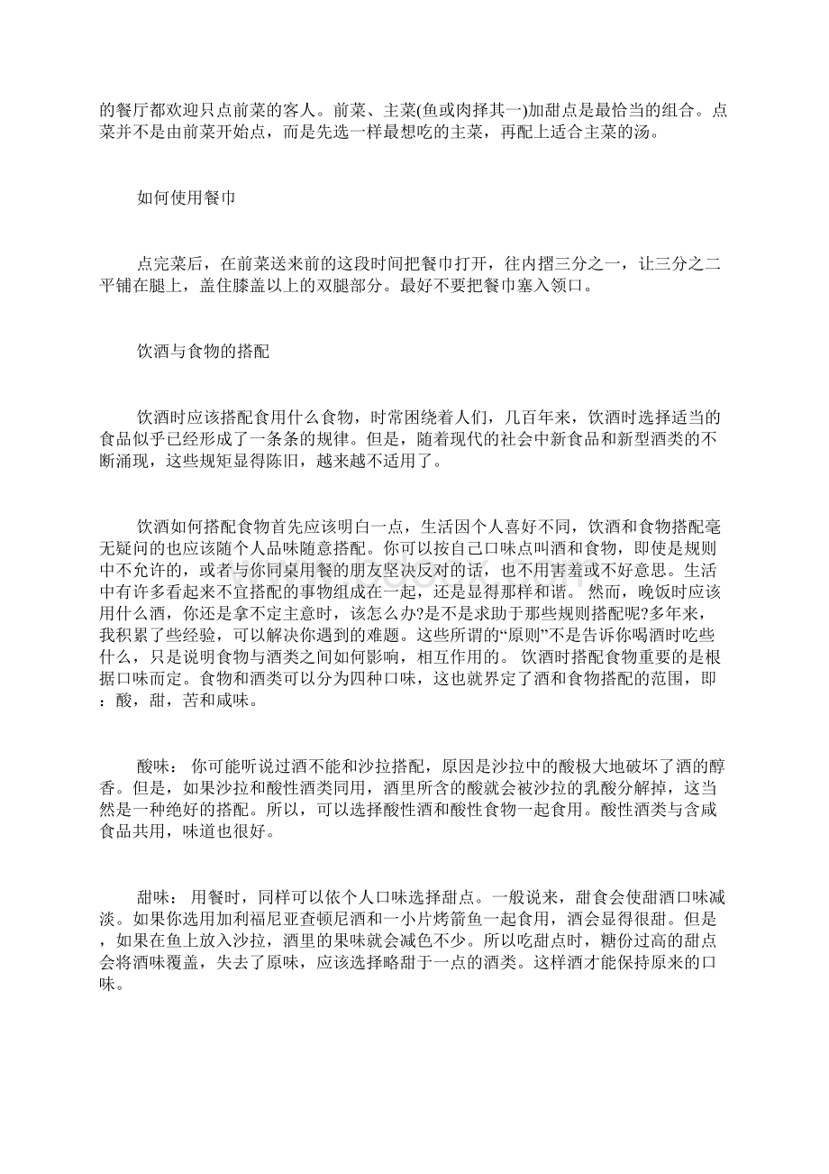 西餐宴请礼仪ppt商务宴请西餐的礼仪.docx_第2页