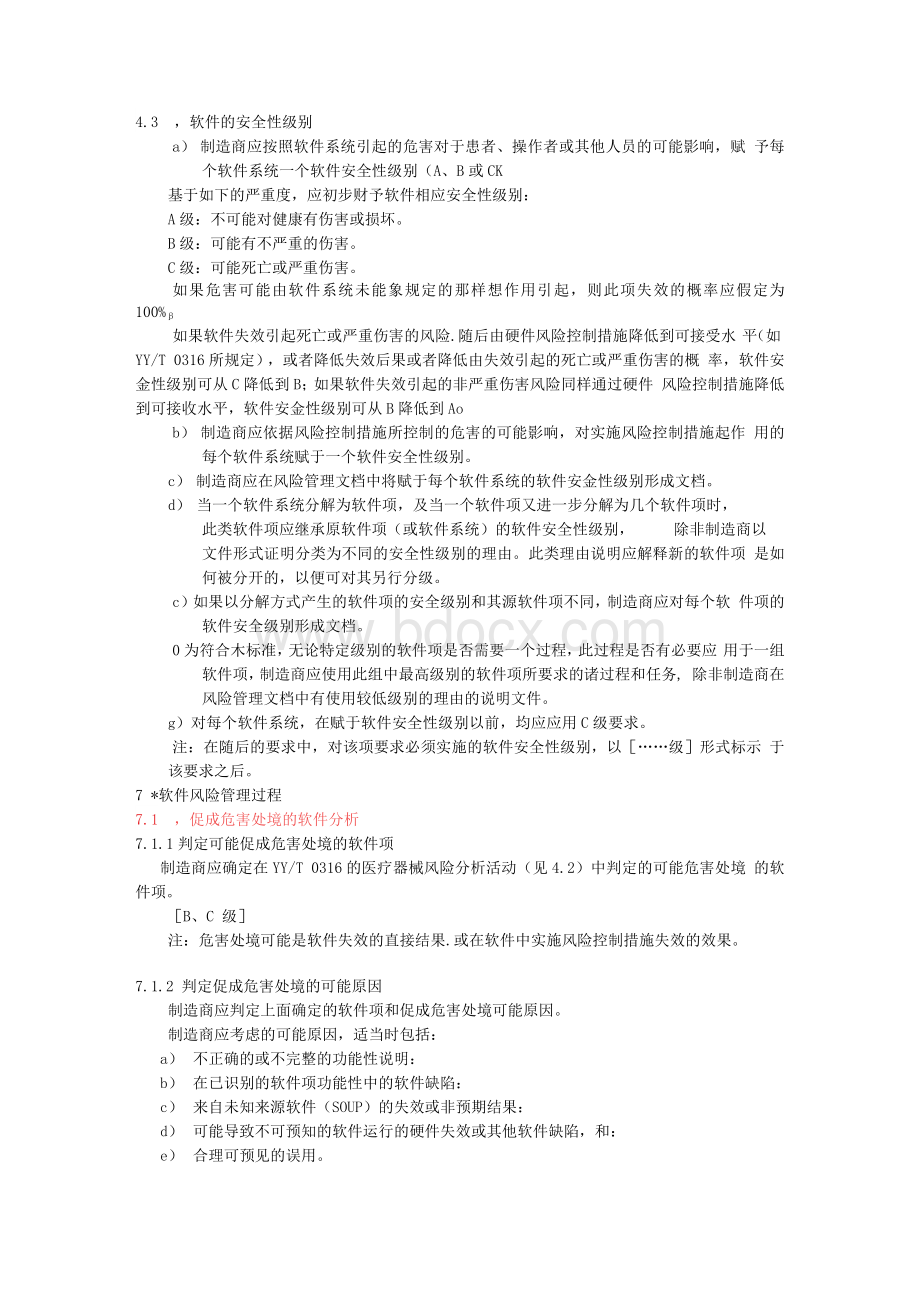 软件的安全性级别.docx