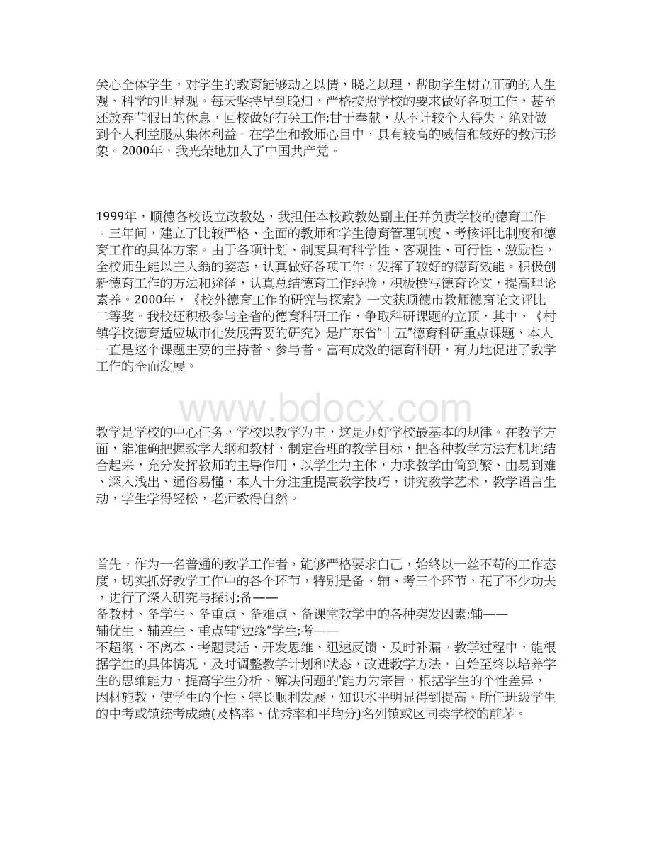 个人晋升述职报告Word格式文档下载.docx_第2页