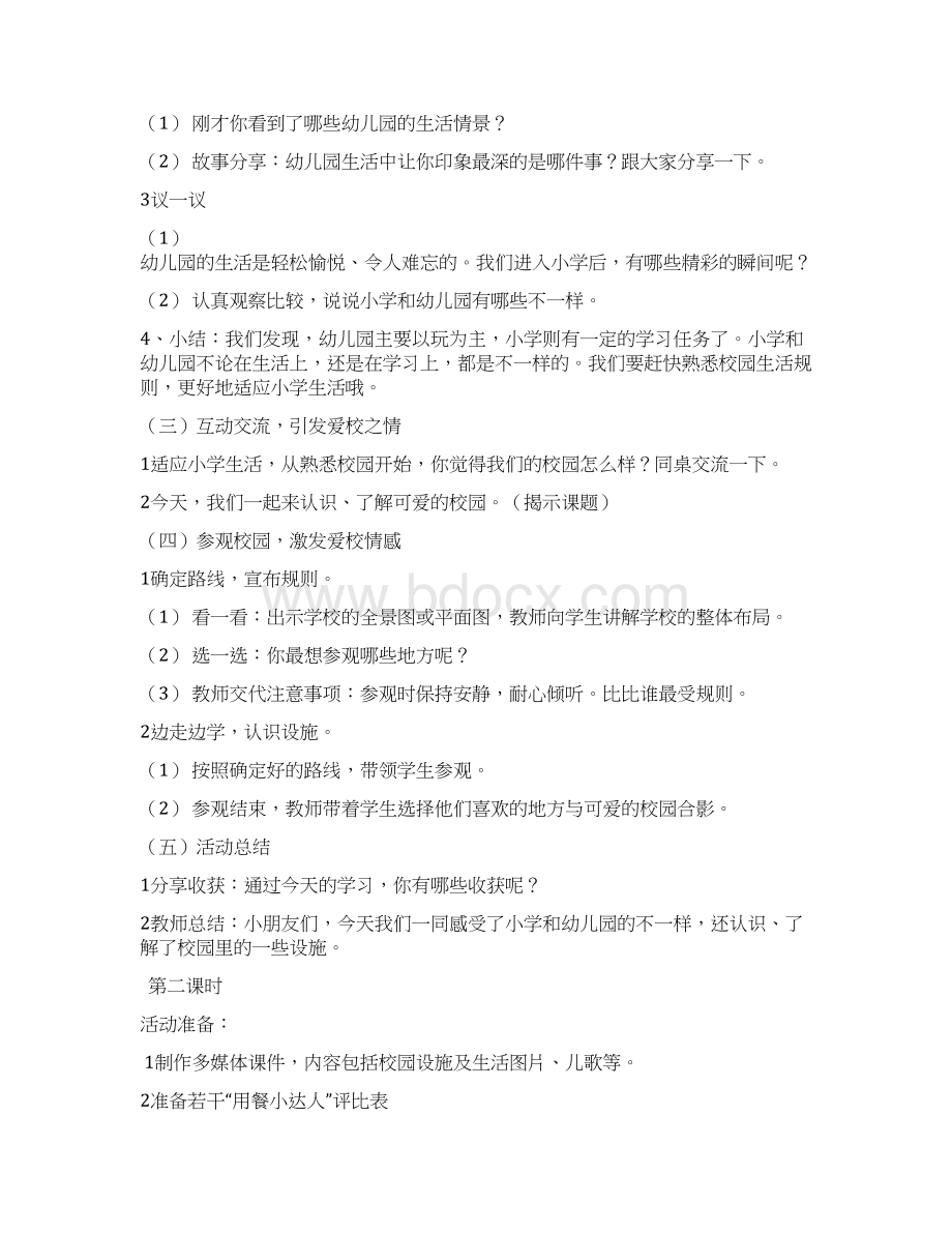 一年级道德与法治第二单元我爱学校 教案.docx_第2页