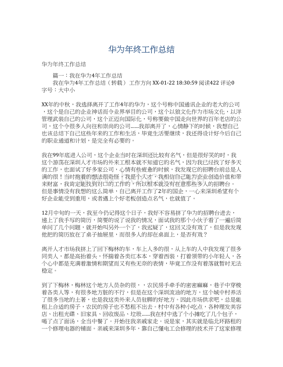 华为年终工作总结Word文档格式.docx_第1页