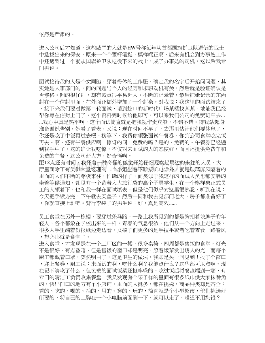 华为年终工作总结Word文档格式.docx_第3页