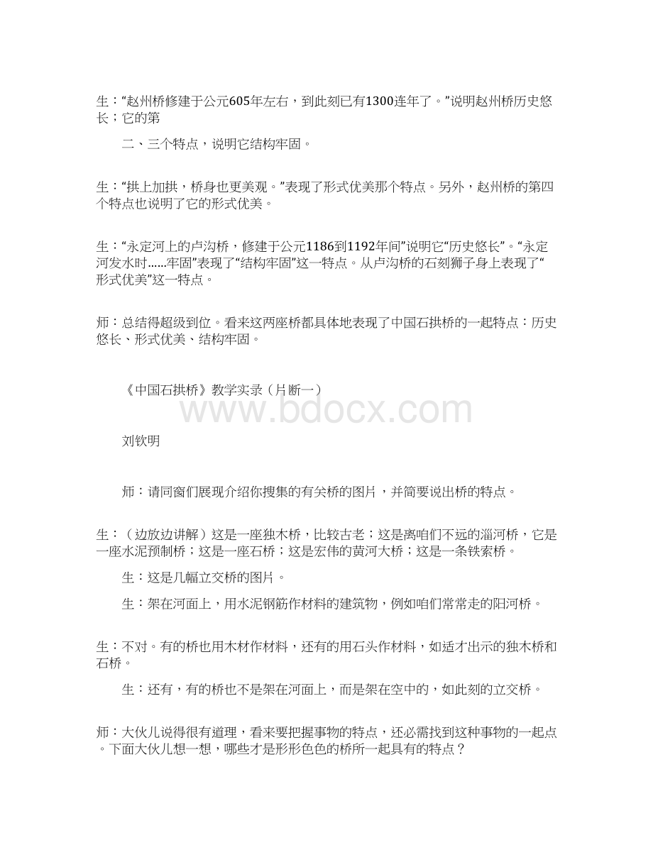 公布课中国石拱桥教学实录.docx_第3页