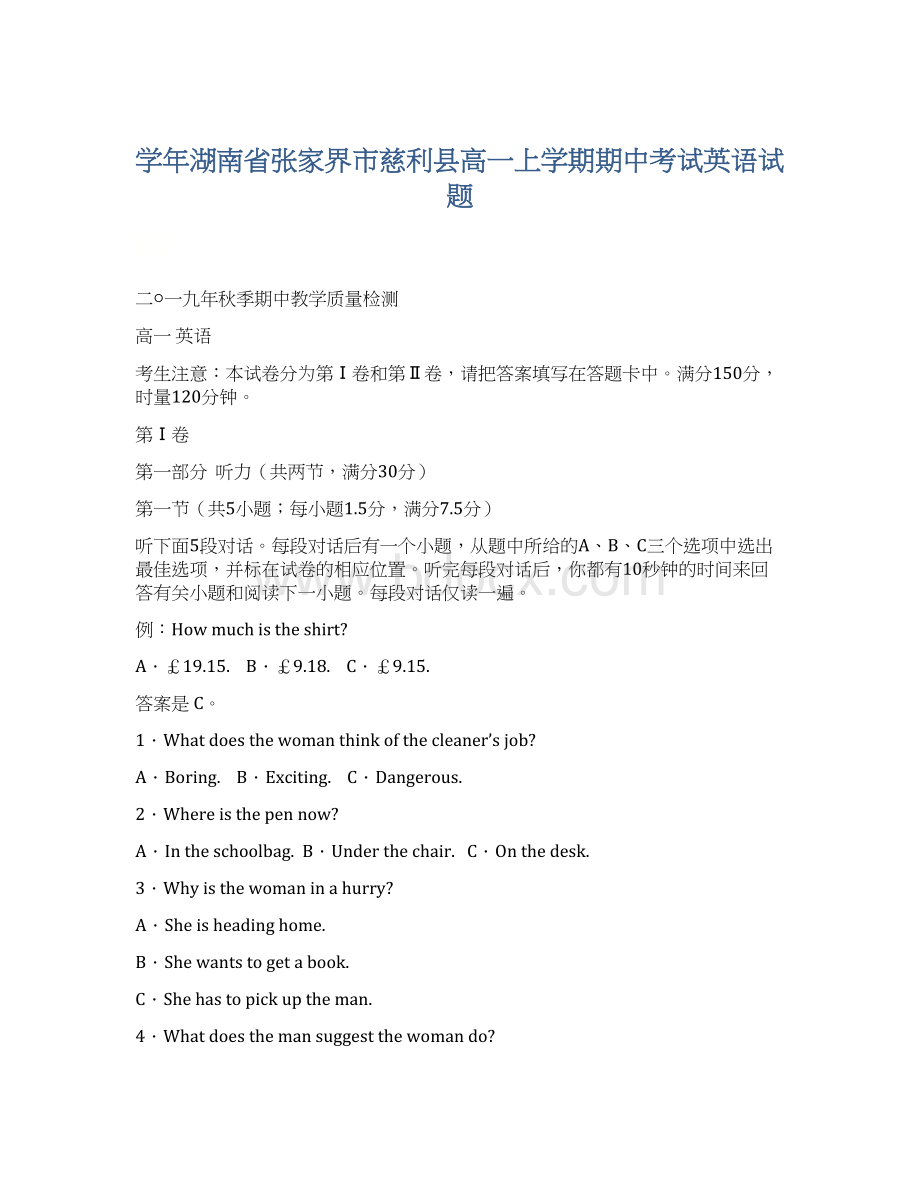 学年湖南省张家界市慈利县高一上学期期中考试英语试题.docx