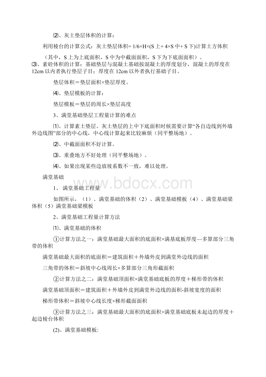 各种图形体积计算公式Word格式文档下载.docx_第3页