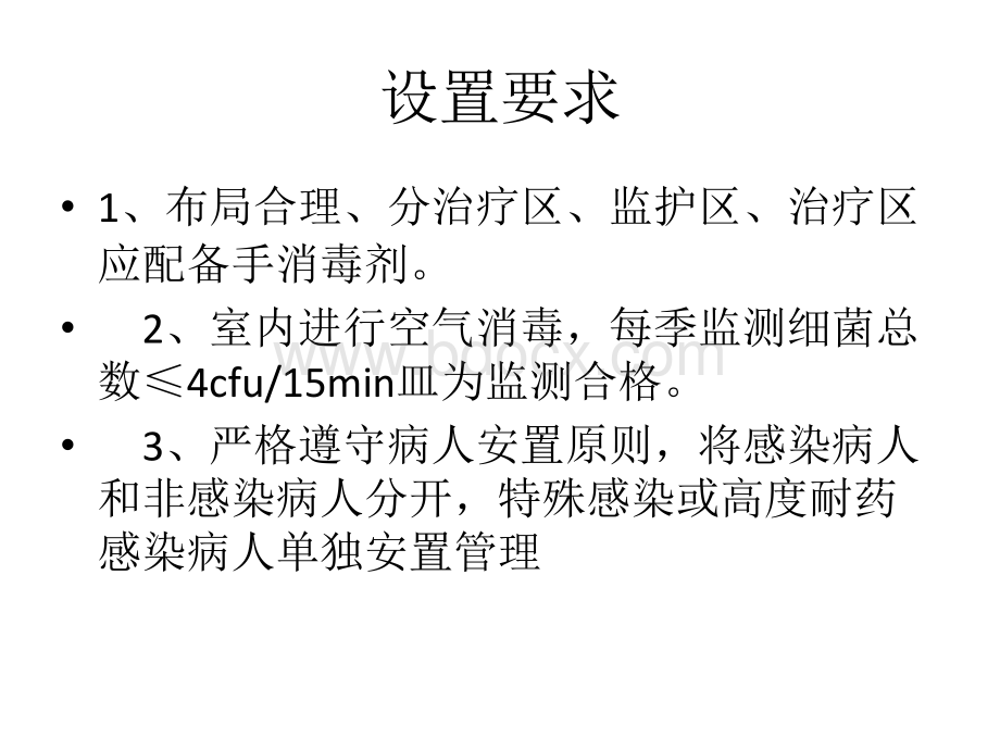 ICU消毒隔离PPT.pptx_第2页