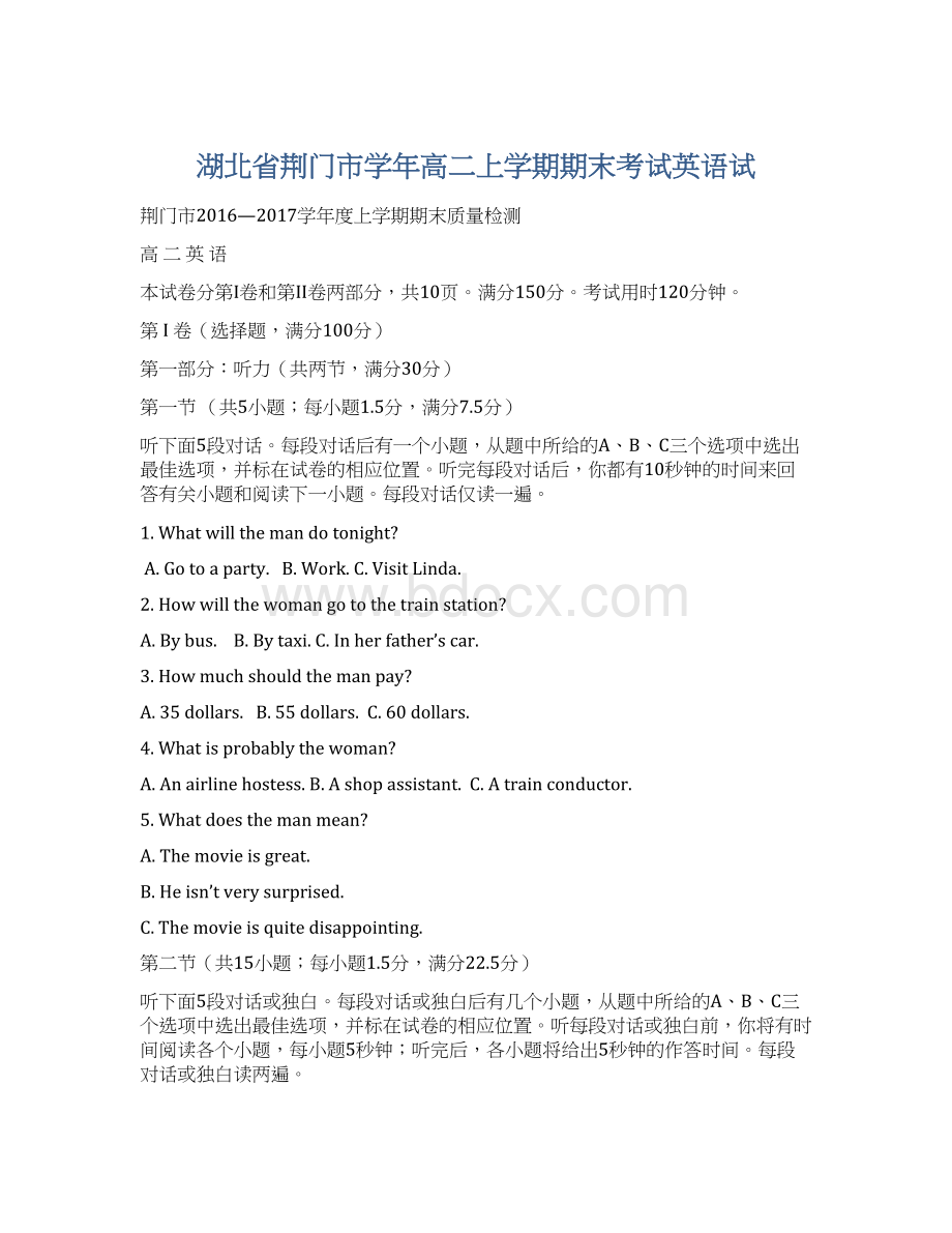 湖北省荆门市学年高二上学期期末考试英语试文档格式.docx