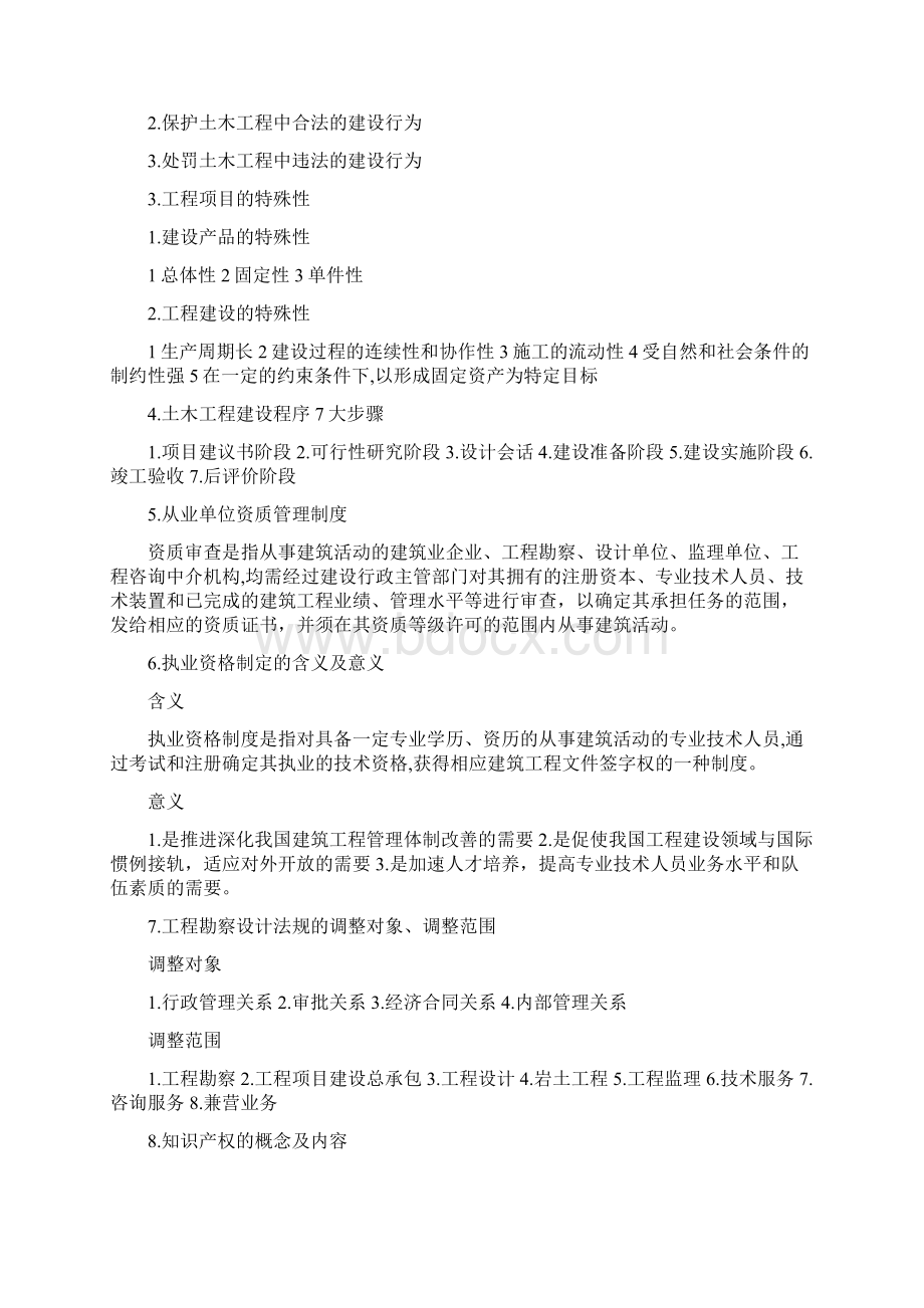 土木工程法规重点提纲全背必过.docx_第2页