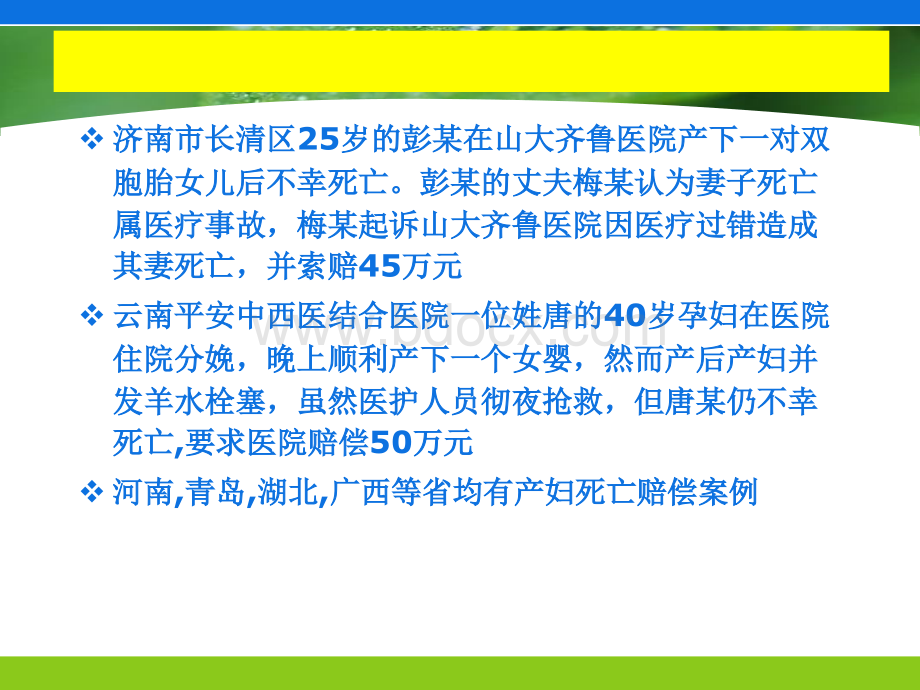 循证求源建立中国的产科麻醉指南.ppt_第3页