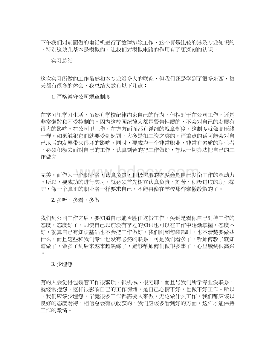 关于实践实习报告模板集锦8篇Word文档下载推荐.docx_第3页