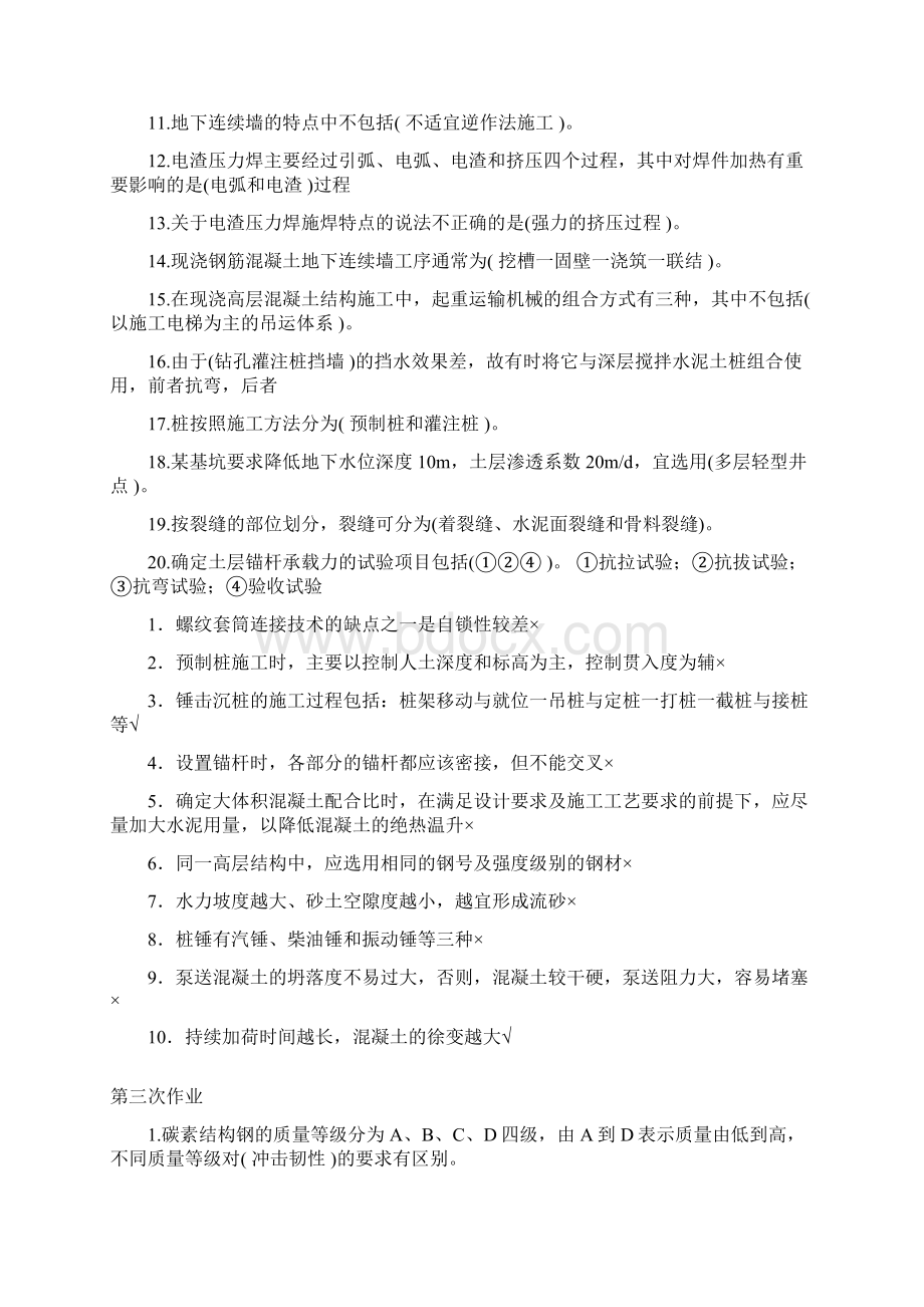 国家开放大学高层施工建筑作业练习答案Word文档下载推荐.docx_第3页