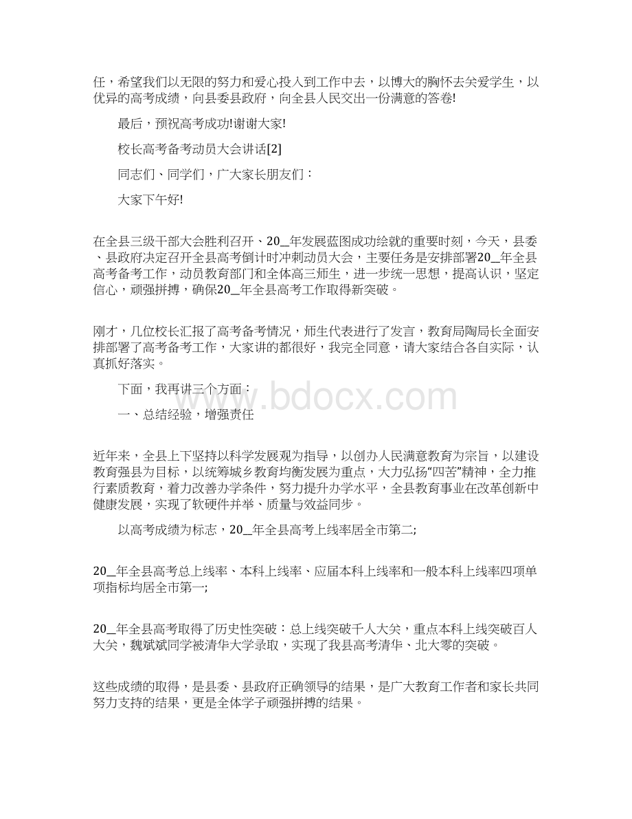 校长高考备考动员大会讲话Word下载.docx_第2页