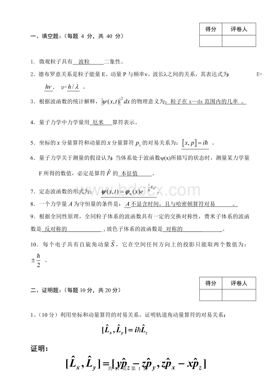 量子力学试题含答案Word下载.doc_第1页