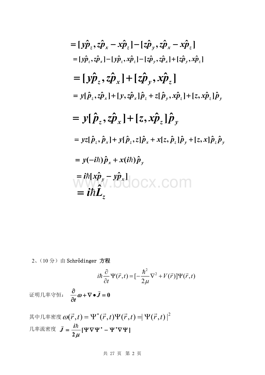 量子力学试题含答案Word下载.doc_第2页