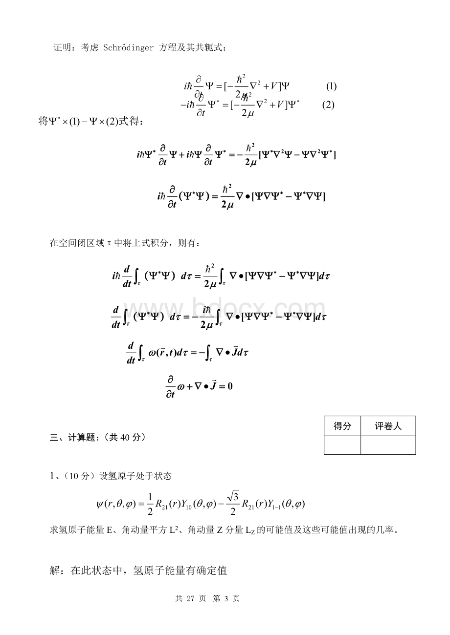 量子力学试题含答案.doc_第3页