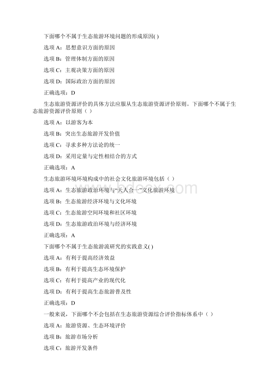 南开21春学期《生态旅游》在线作业2.docx_第2页