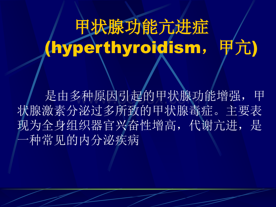 甲状腺功能亢进症临床护理.ppt_第3页