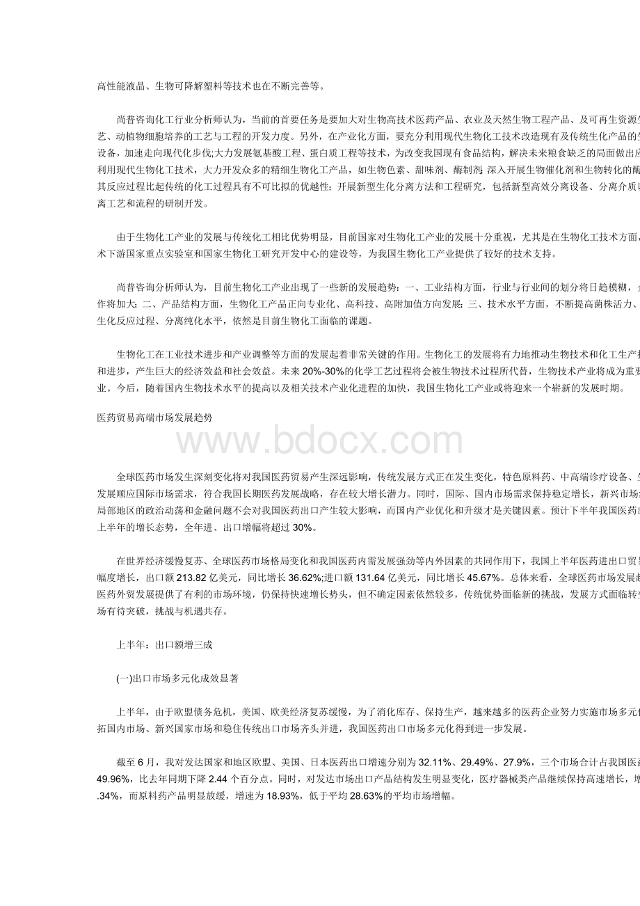 发展精细化工产业已成世界性趋势.docx_第2页