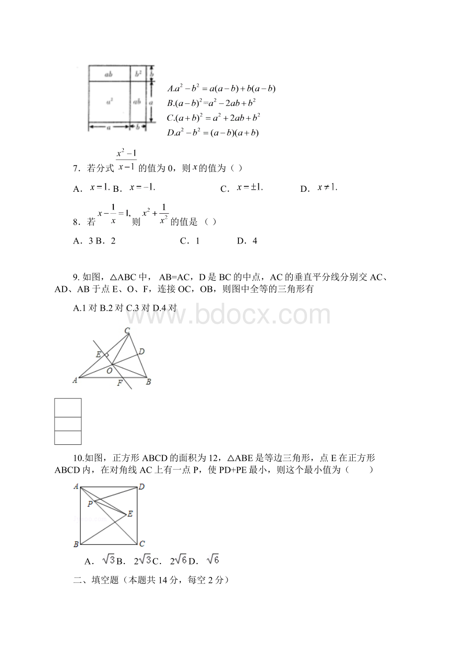 学年北京市东城区初二上学期期末数学试题最新Word文档格式.docx_第2页