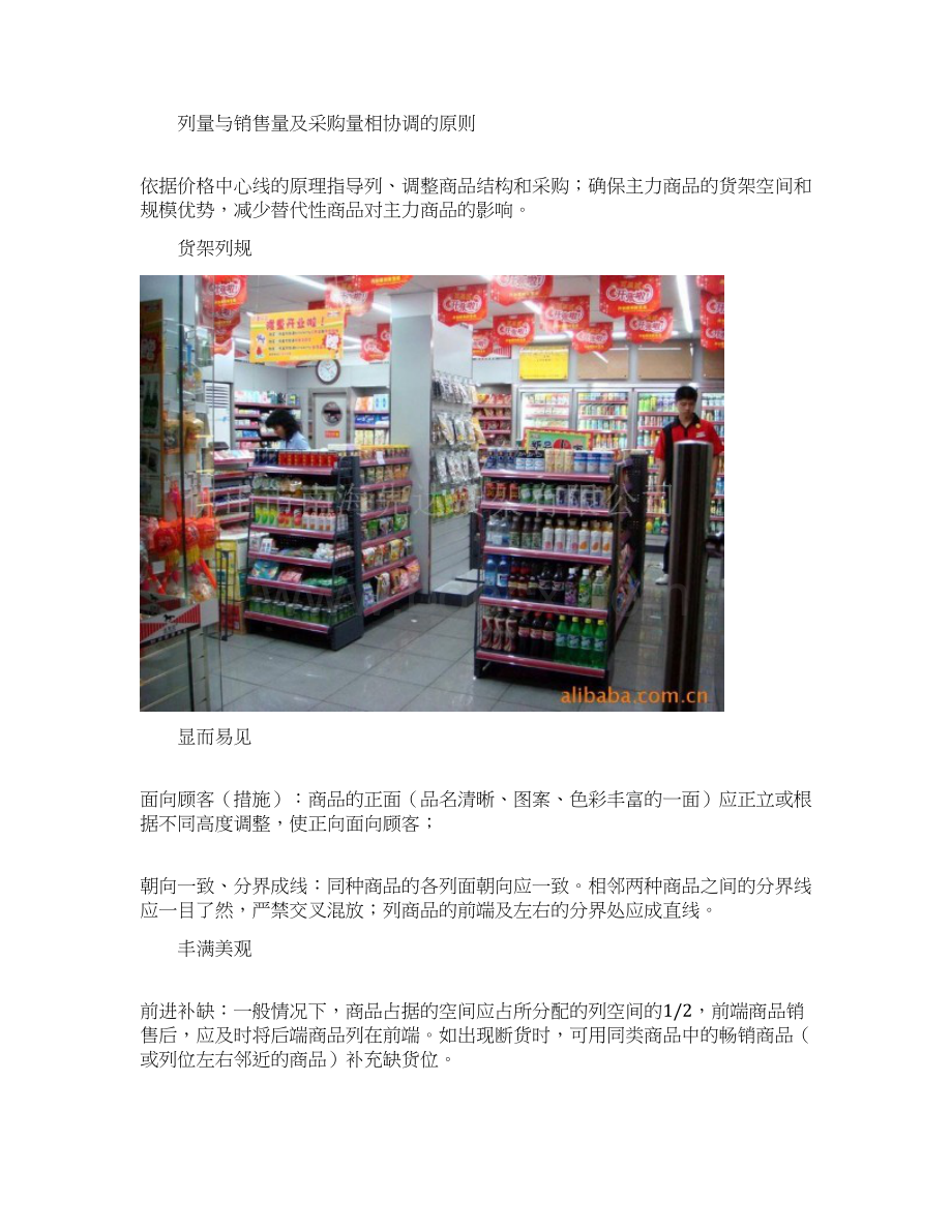 便利店商品陈列技巧.docx_第3页