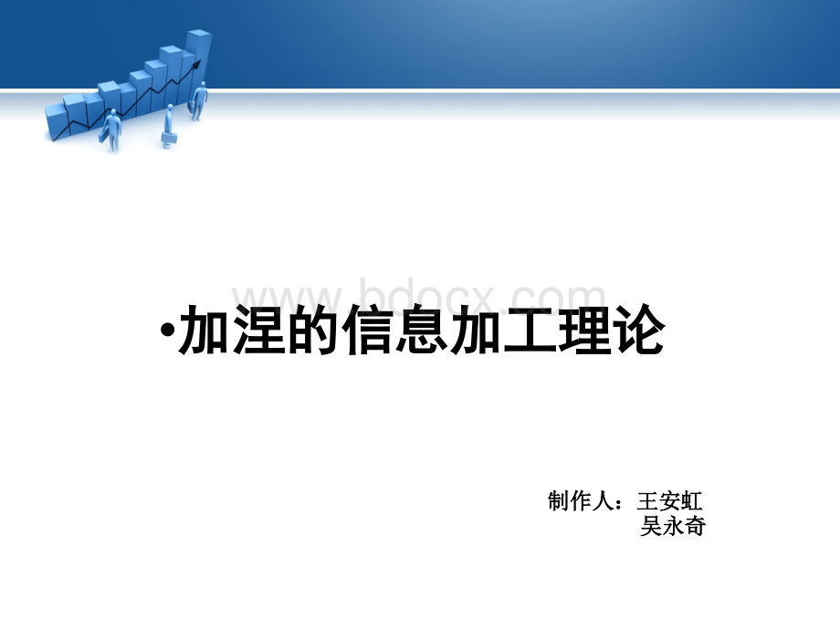 加涅的信息加工理论PPT课件下载推荐.pptPPT课件下载推荐.ppt_第1页