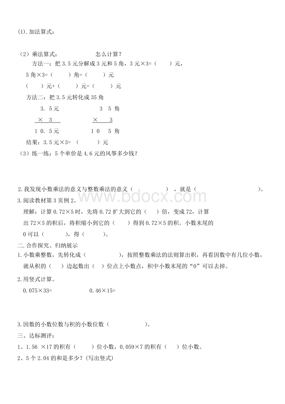 人教版五年级数学上册全册导学案Word文档格式.doc_第2页