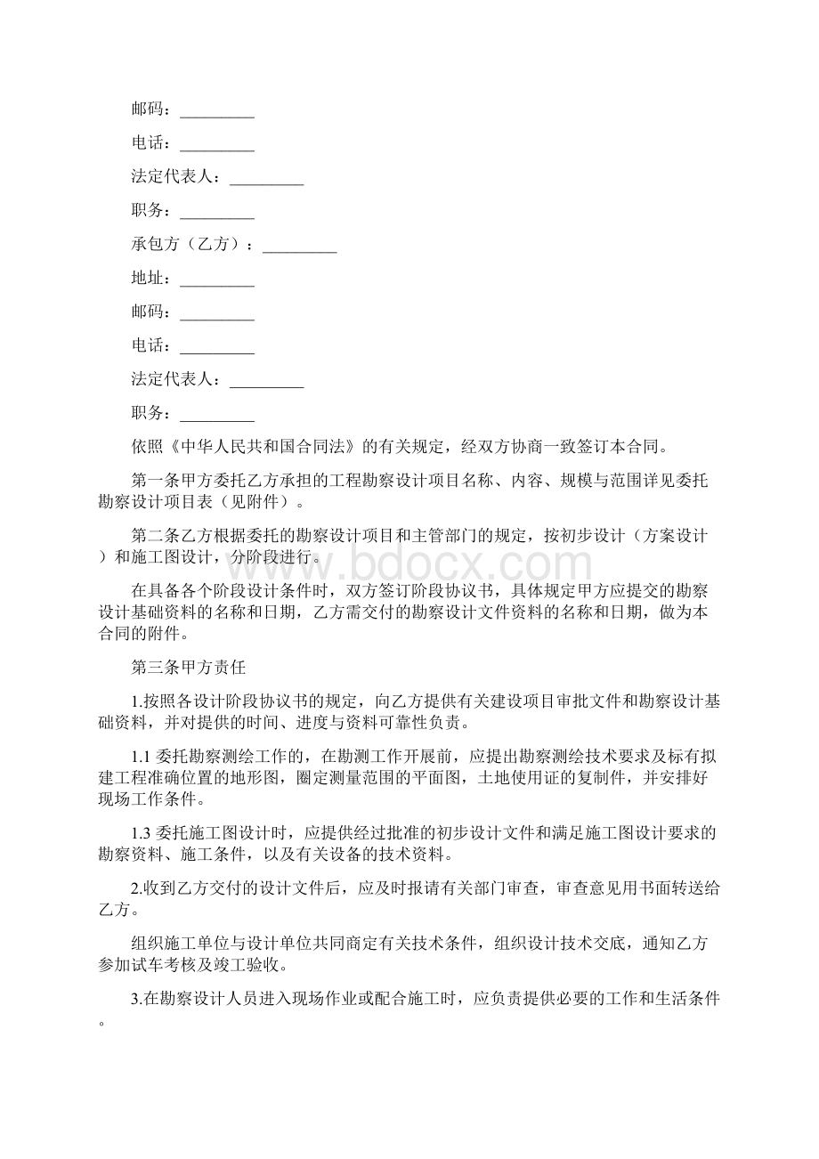 建筑设计委托合同范文文档格式.docx_第2页