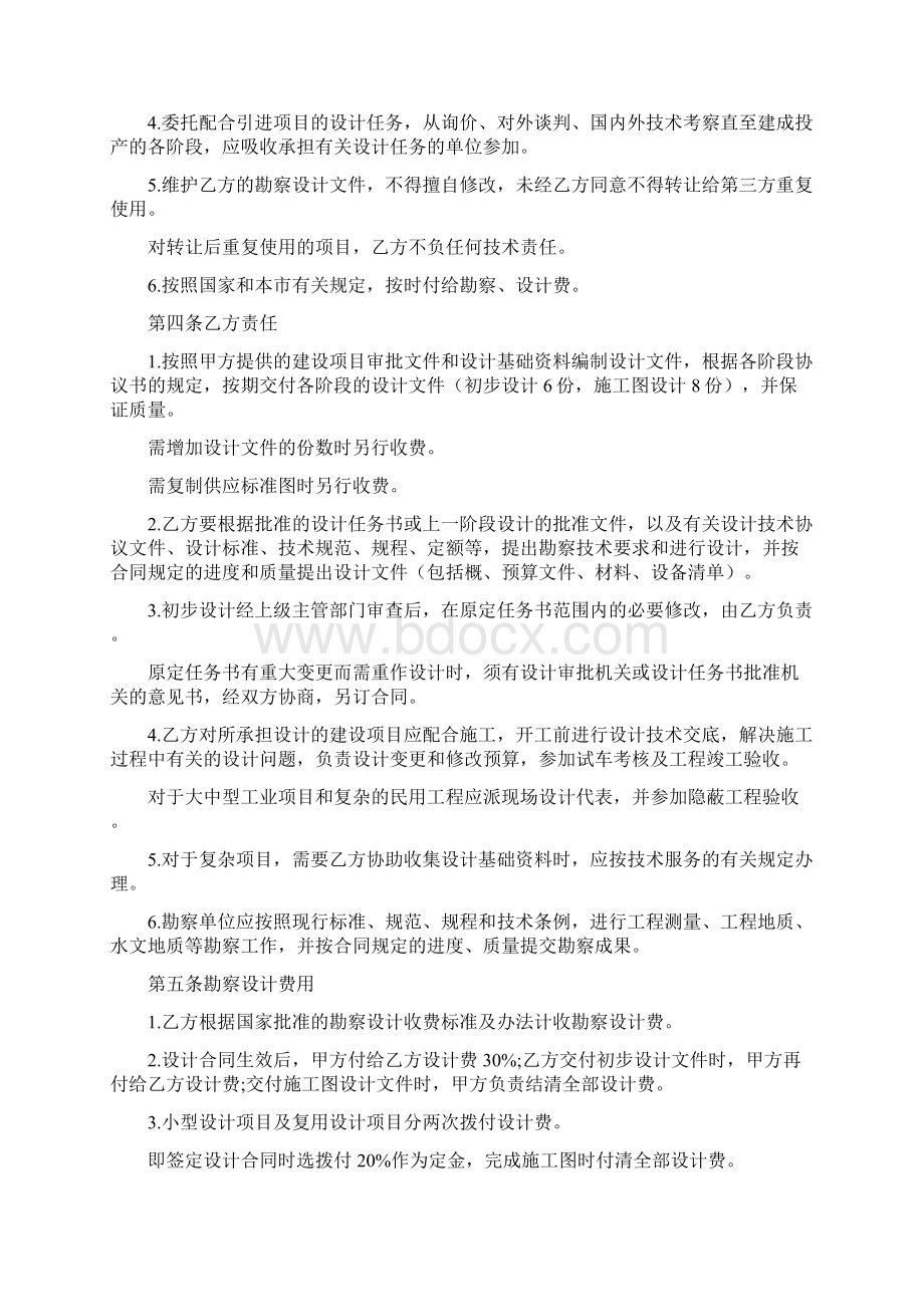 建筑设计委托合同范文文档格式.docx_第3页