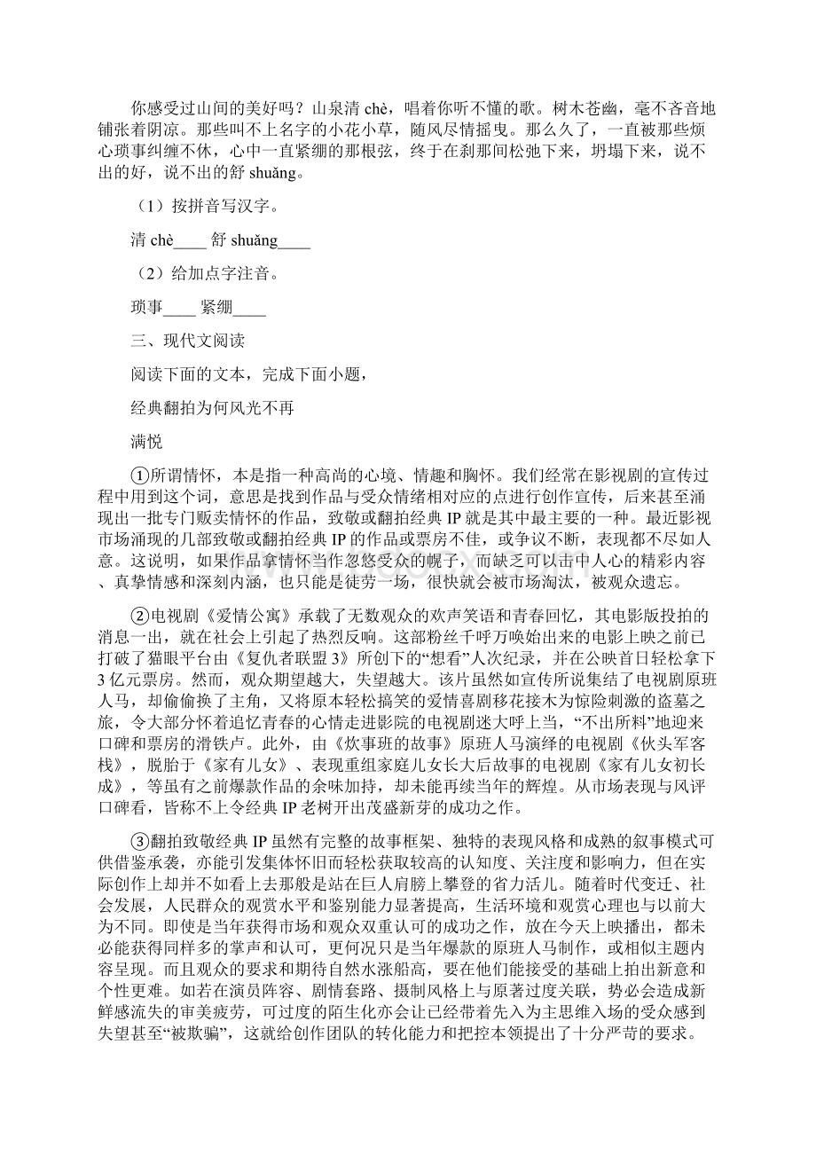 人教版学年中考一模语文试题B卷测试Word格式.docx_第2页