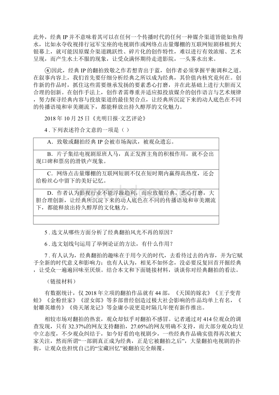 人教版学年中考一模语文试题B卷测试Word格式.docx_第3页