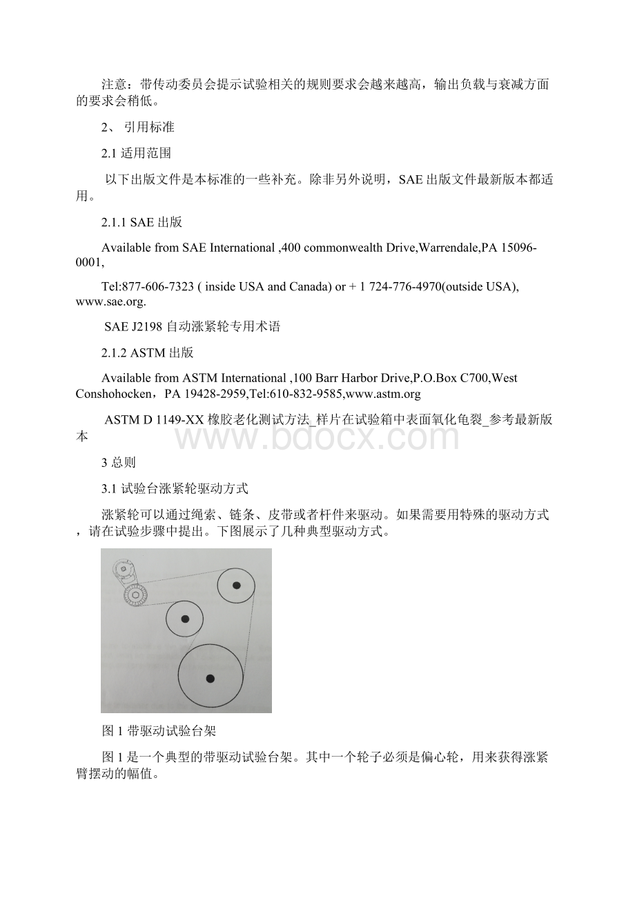 SAEJ2436涨紧轮试验标准.docx_第2页